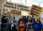 Протест против развала московской медицины