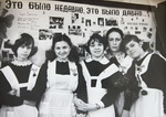 Выпускницы 1970-х.